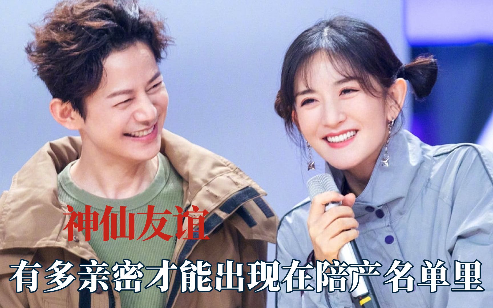 娱乐圈神仙友谊,有一种友情叫做何炅谢娜