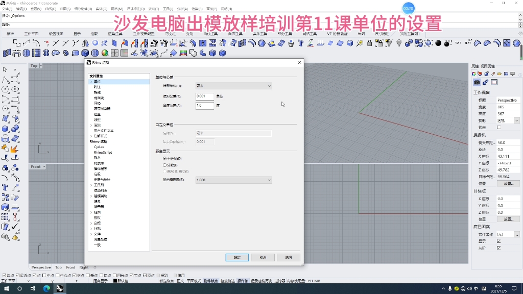 沙发电脑3D出模放样培训哔哩哔哩bilibili