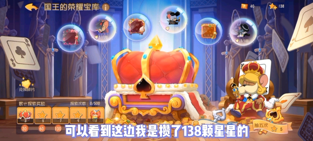 猫和老鼠手游:138颗星决战国王的荣耀宝库.