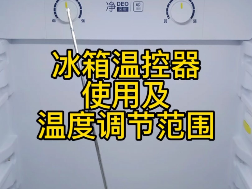 创维冰箱怎样调节温度(创维冰箱怎样调节温度1)
