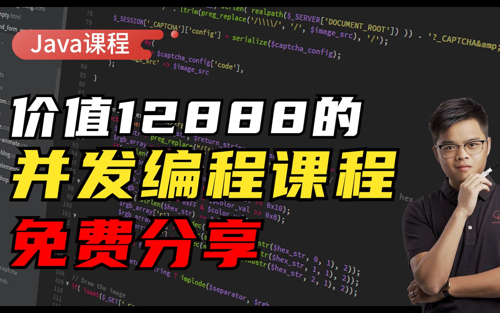 【Java自学】并发编程畅销书作家免费制作的高并发视频教程,从基础到实战!哔哩哔哩bilibili