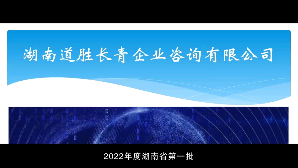 期待的2022年湖南省第一批高新技术企业评审结果如何查询呢?哔哩哔哩bilibili