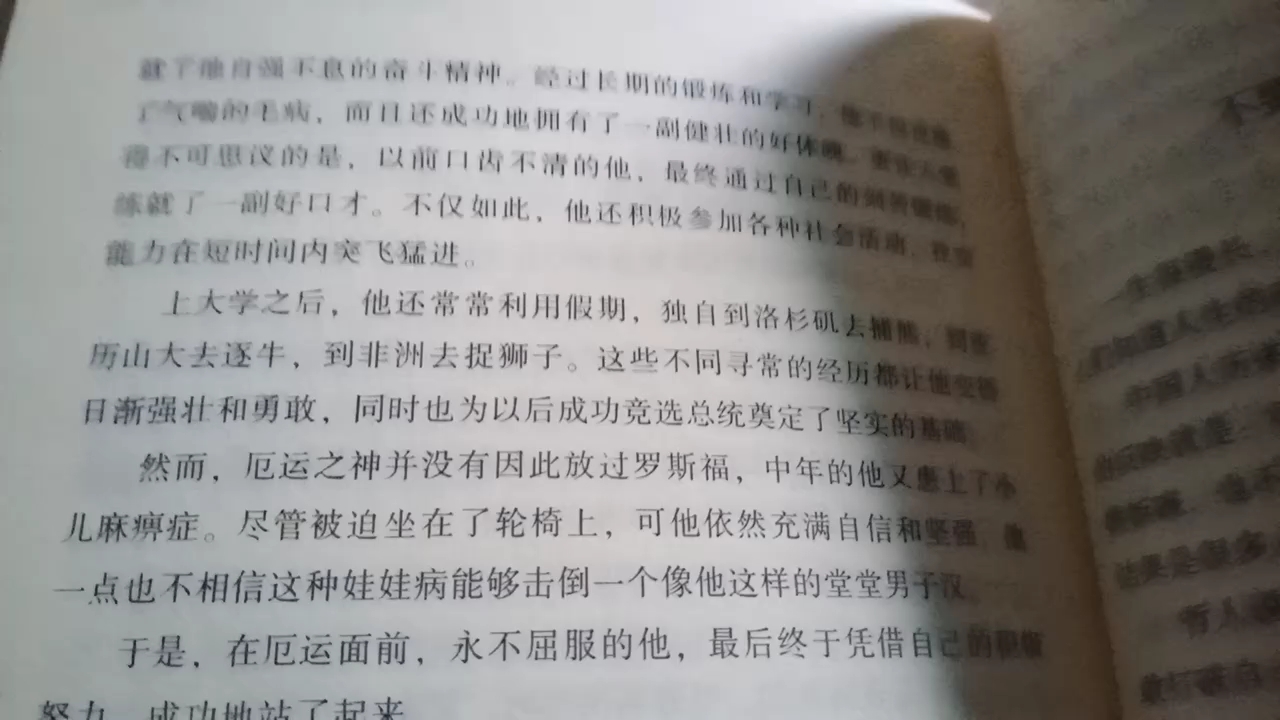 [图]真不愧是罗斯福 ，轻易做到我们做不到的事 。——《你若不勇敢，谁替你坚强 》