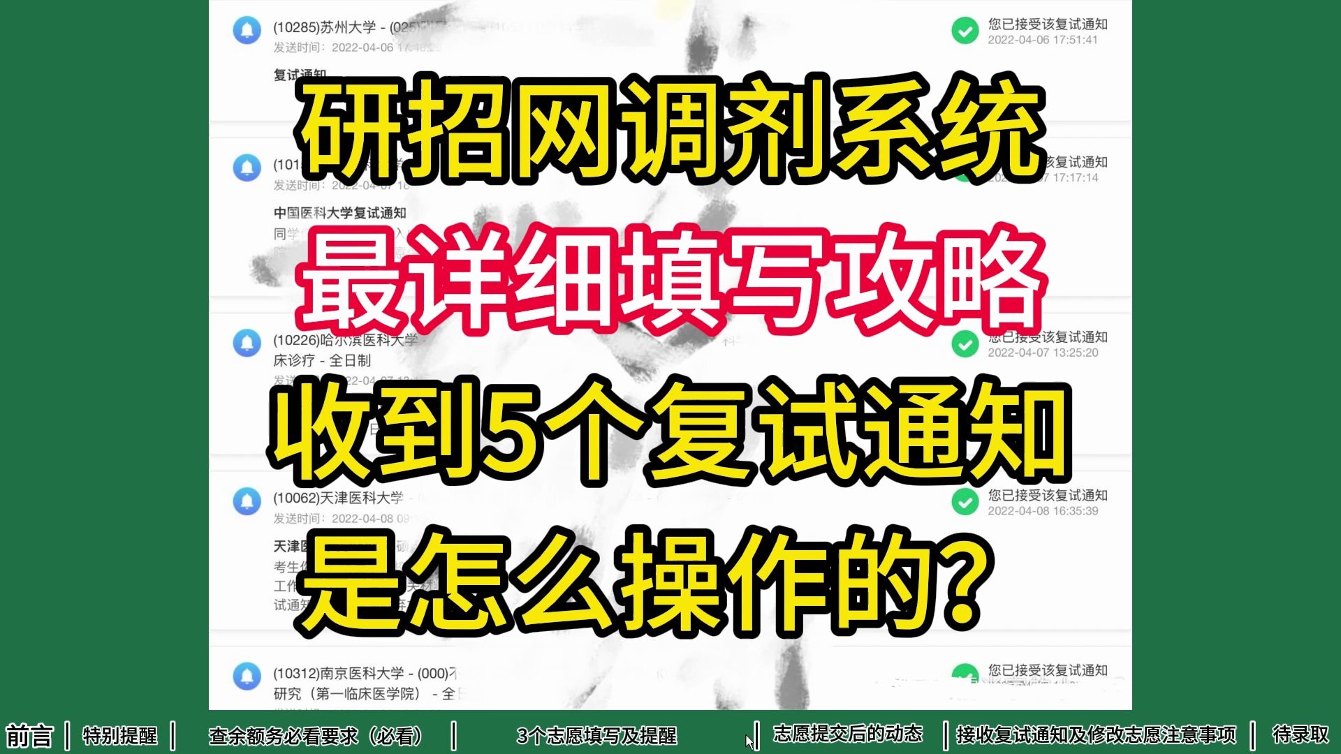 【51考研网】一个视频讲清楚!正式调剂系统填写攻略,收到5个复试通知是如何操作的!哔哩哔哩bilibili