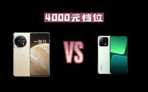 Tải video: 4000元档位，一加11和小米13该选谁？5方面详细对比告诉你！