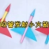 简单有趣的亲子手工折纸火箭，一吹就能飞很远，小朋友见了都想要
