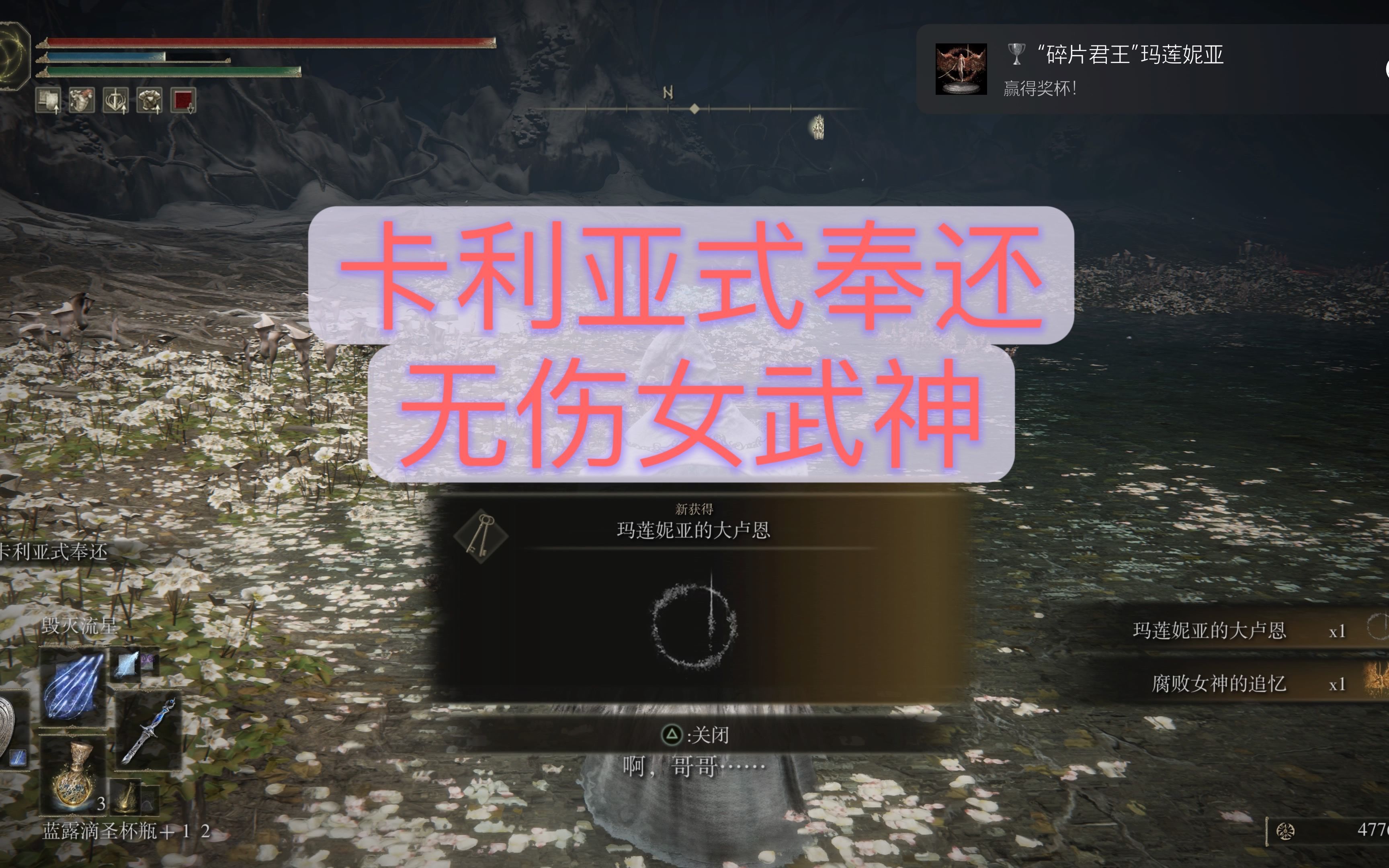 卡利亚式奉还 假无伤女武神【艾尔登法环】ps5