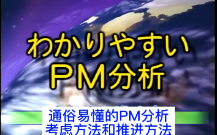 [图]全面自主保全TPM干货之PM分析（上）