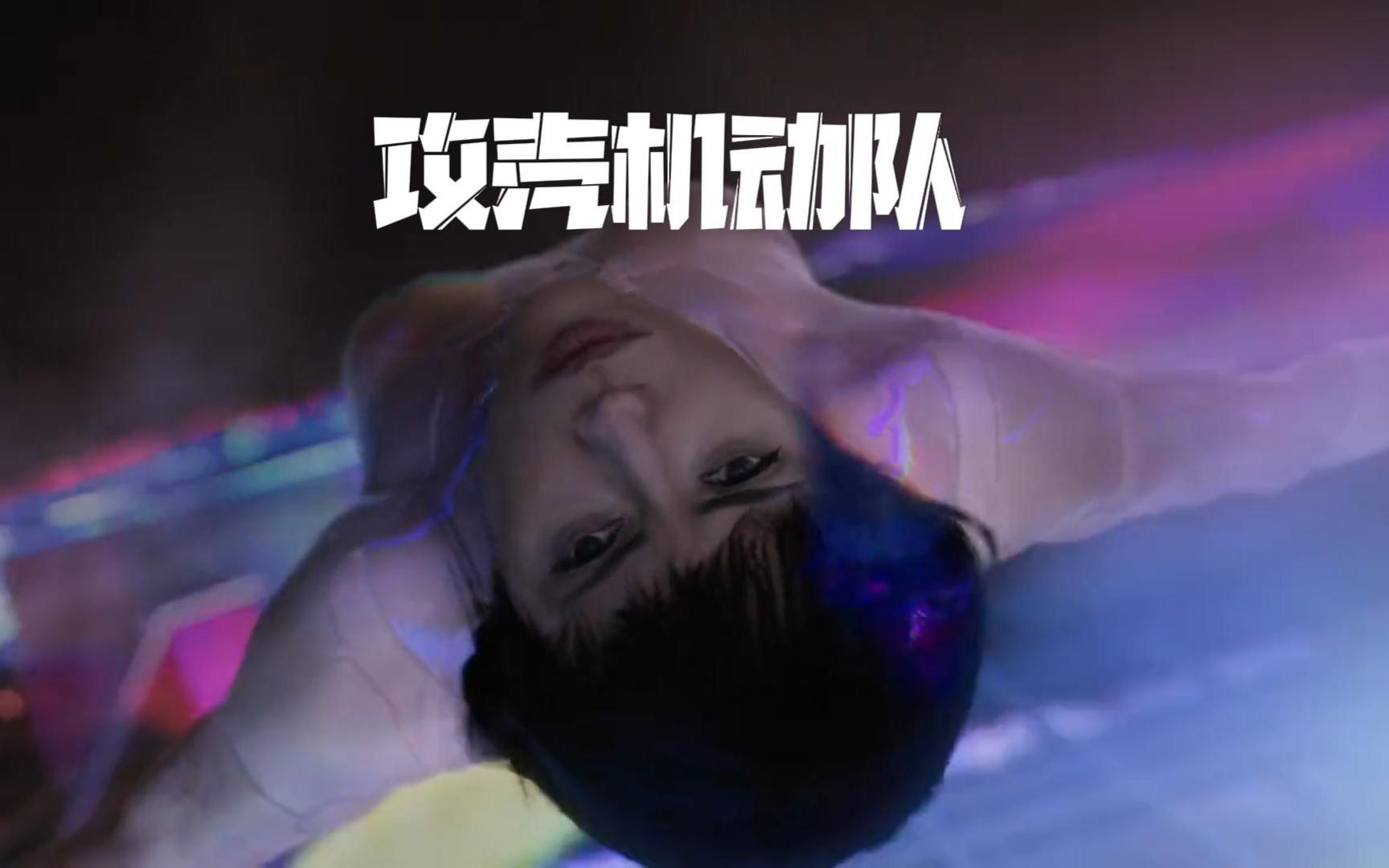 攻壳机动队_斯嘉丽约翰逊_炫酷名场面