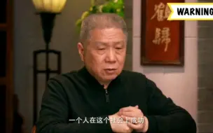 Descargar video: 马未都:一个人成功大概率是注定的，努力没用