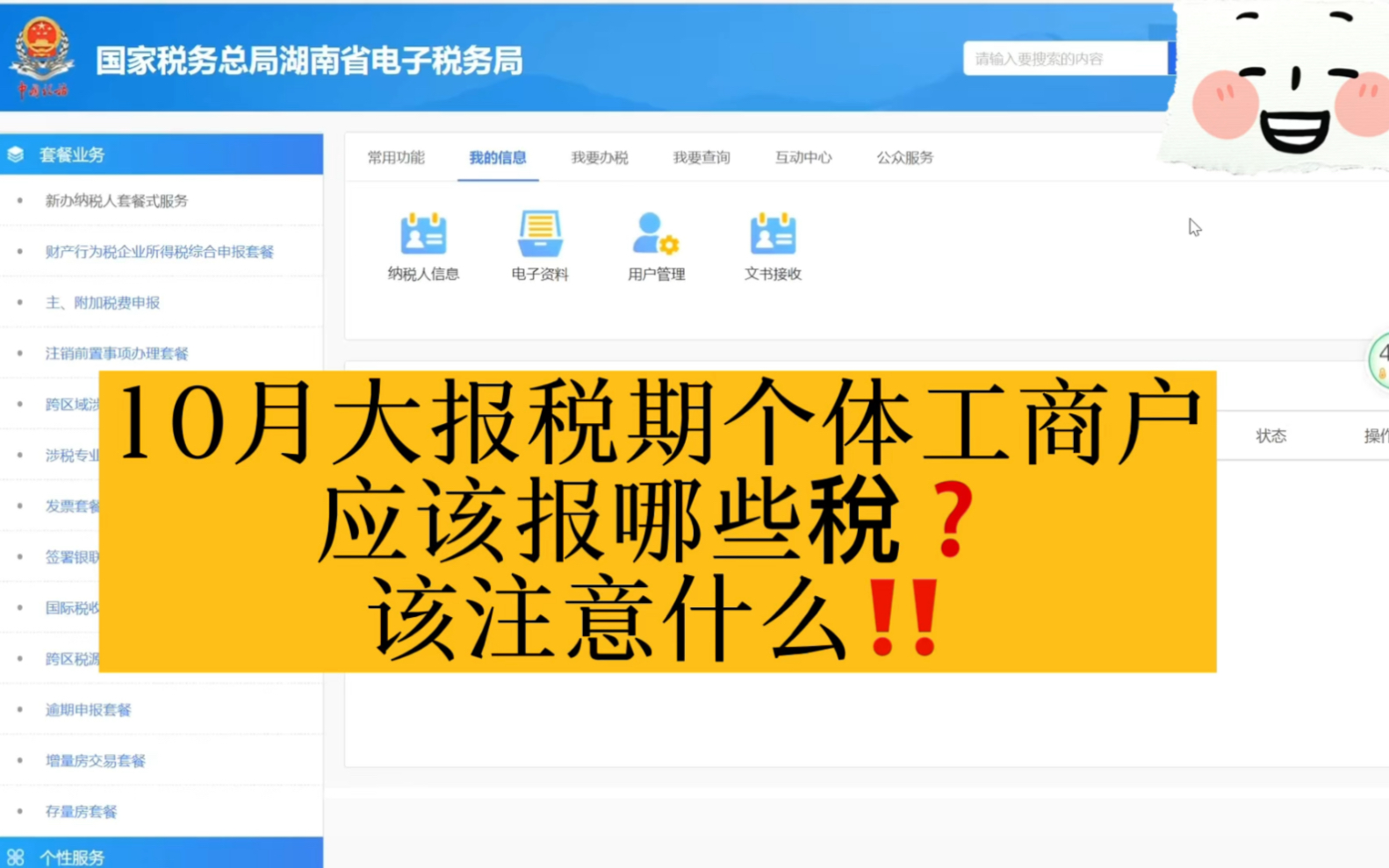 会计实操之10月大报税期个体户该报哪些税 该注意什么哔哩哔哩bilibili