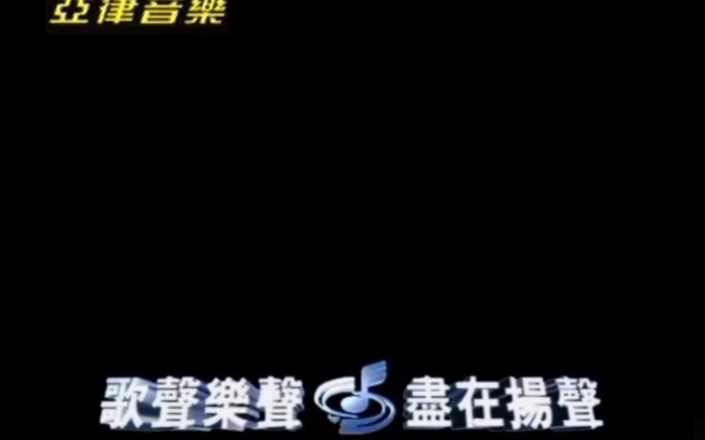 【LOGO素材】亚律音乐&扬声多媒体 黑底素材哔哩哔哩bilibili