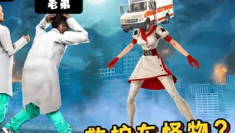 盖瑞模组gmod：救护车变成了怪物，大狗遭到追击！