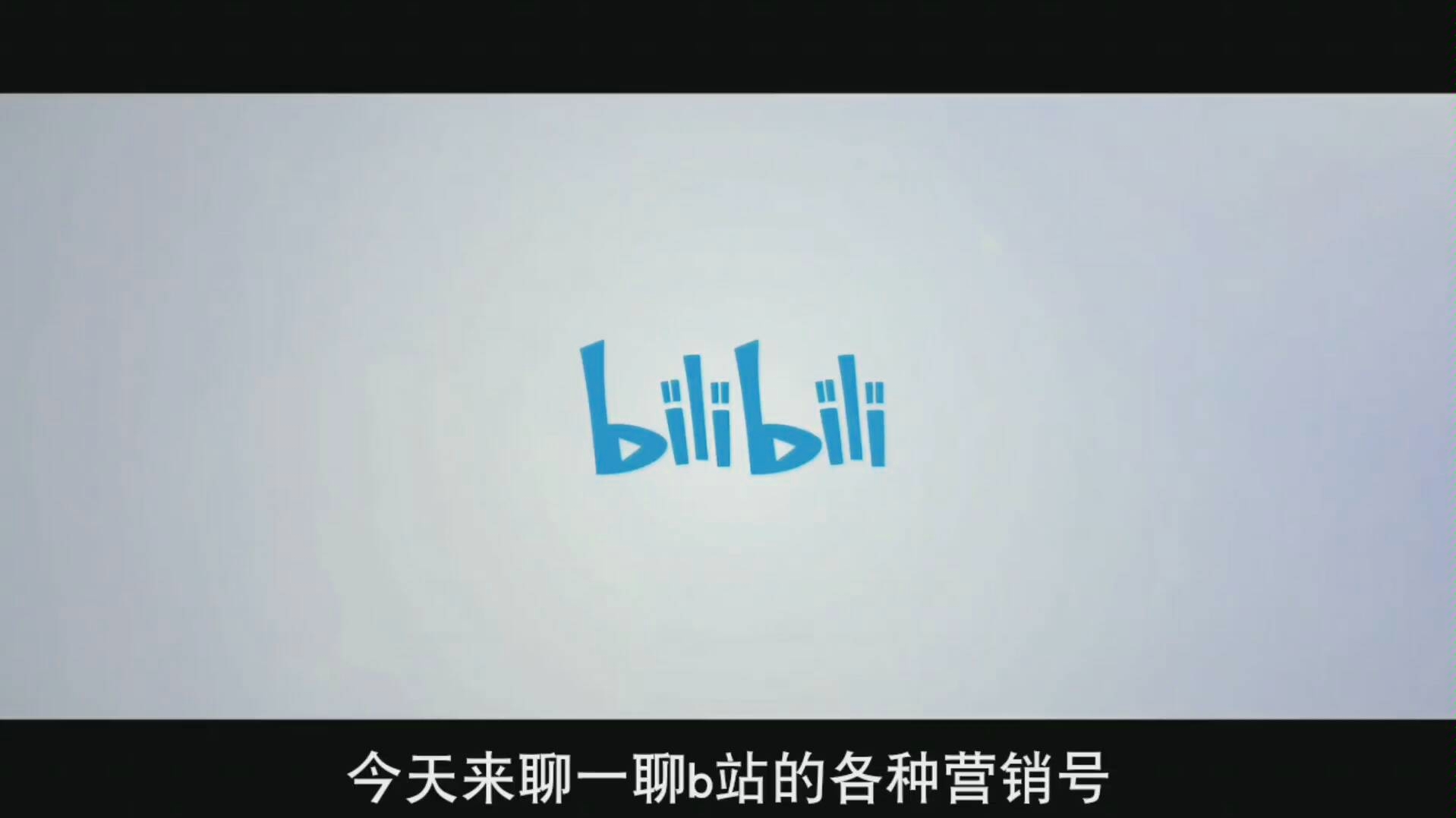 聊一聊b站里面的营销号哔哩哔哩bilibili