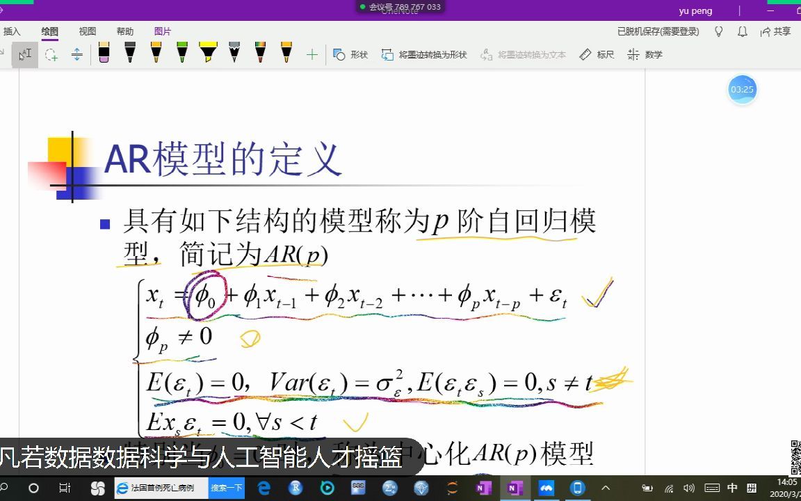 第三章平稳时间序列分析3之AR模型1哔哩哔哩bilibili