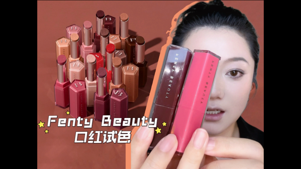 【Nott】 Fenty三种口红试色｜蕾哈娜，我还是很爱你的