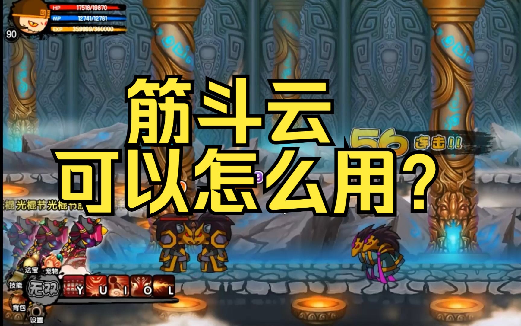 【造梦西游三】筋斗云 火魔斩,悟空的下饭新连招