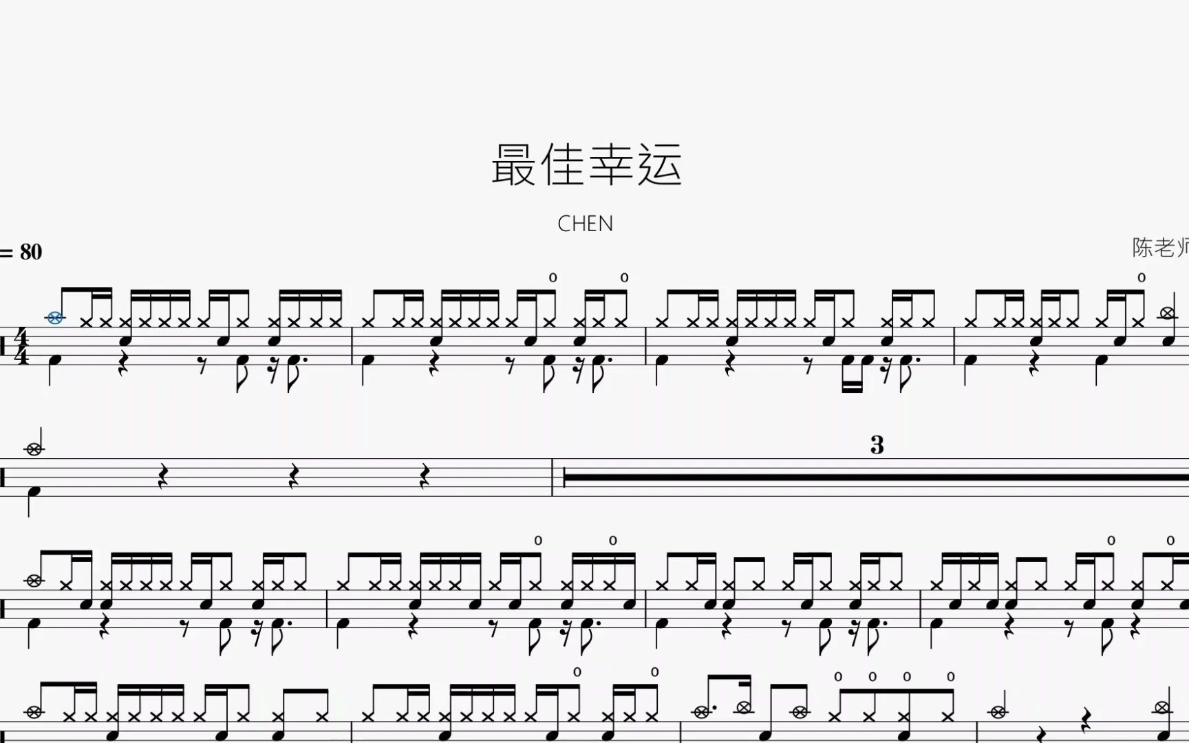 最佳幸运chen动态鼓谱