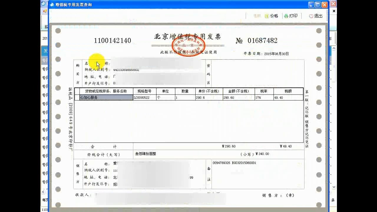 增值税税票图片