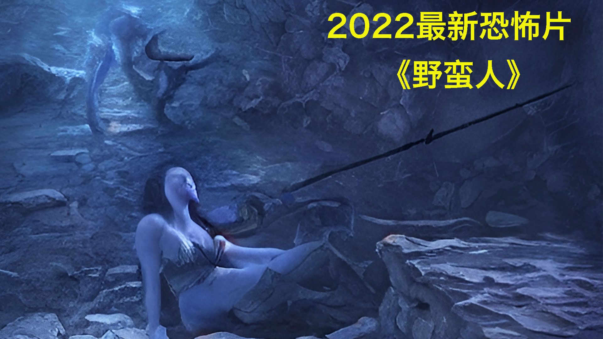 比怪物更可怕的是人心,2022最新电影《野蛮人》哔哩哔哩bilibili