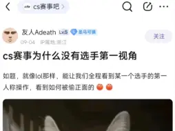 Télécharger la video: 贴吧热议：CS赛事为什么不像LOL那样有选手的第一人称视角？