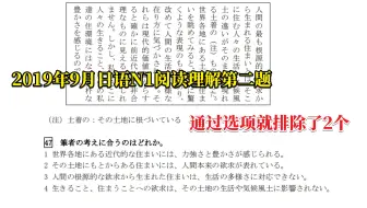 19年7月jlpt日语能力考n1真题考后解析 哔哩哔哩 Bilibili