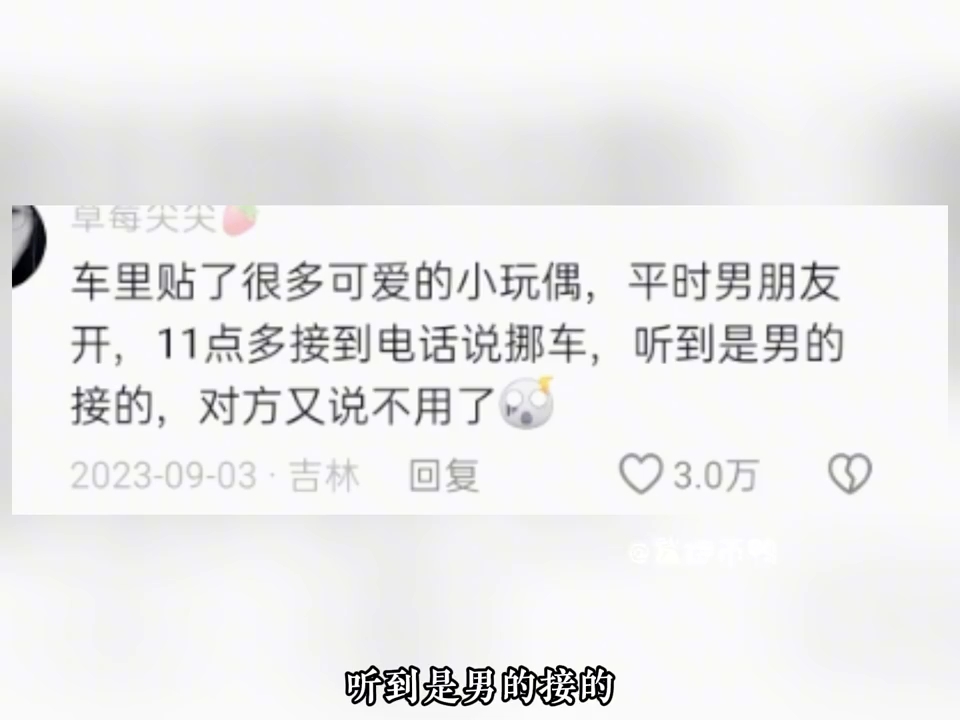 半夜打来的挪车电话女生千万要注意,当心被有心之人盯上......哔哩哔哩bilibili