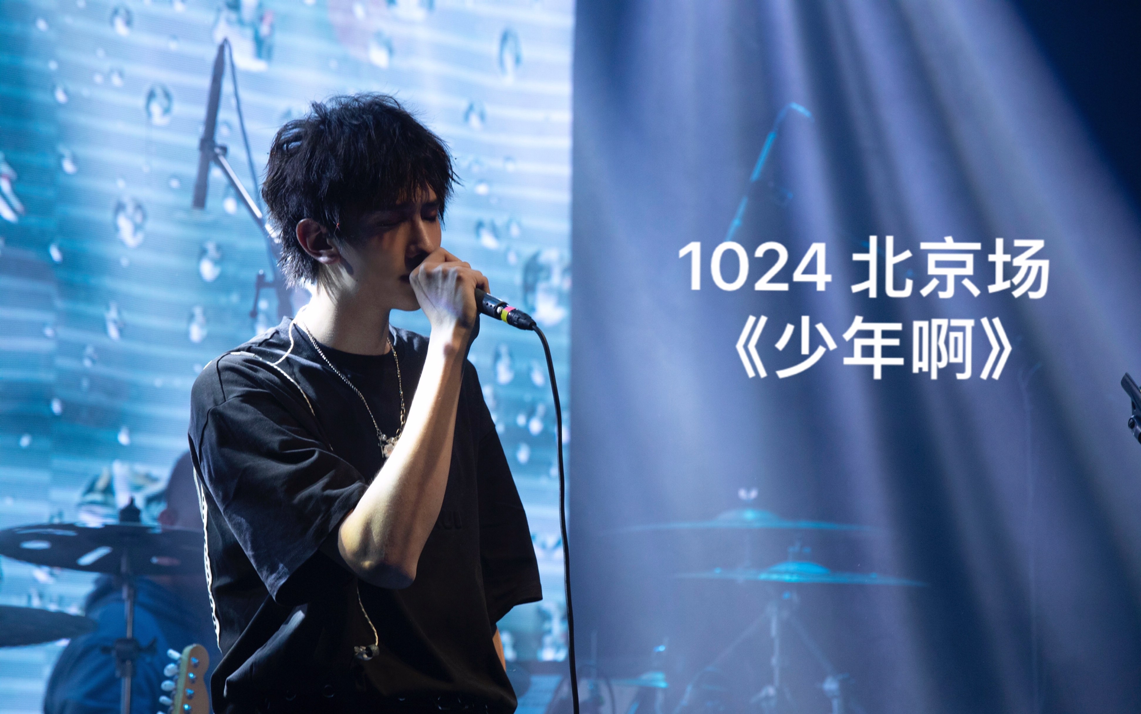 【于洋yueayon】1024北京巡演 | 《少年啊》 | 少年啊,别成了愚昧的