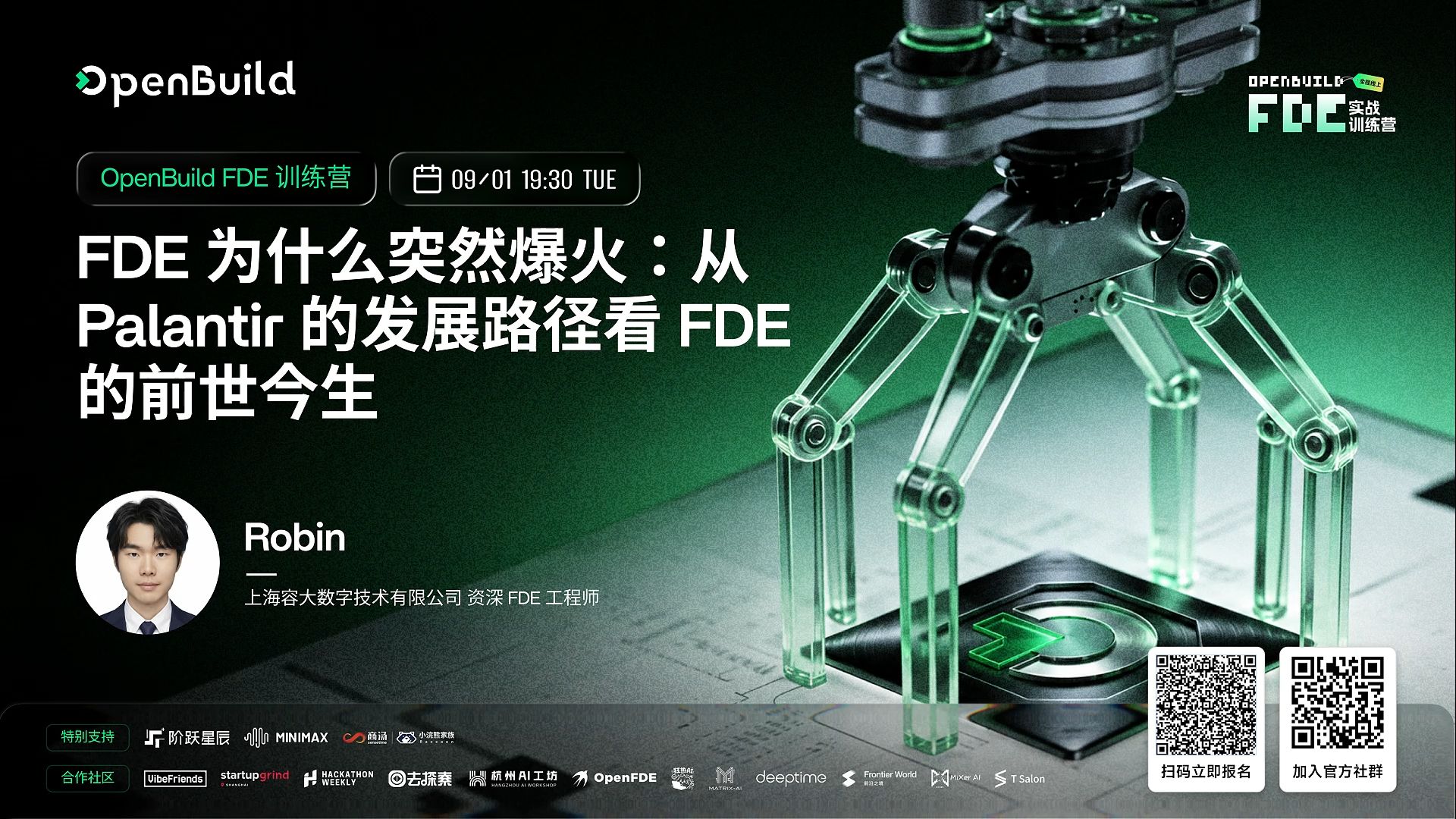 FDE 为什么突然爆火：从 Palantir 的发展路径看 FDE 的前世今生｜FDE 实战训练营 #1