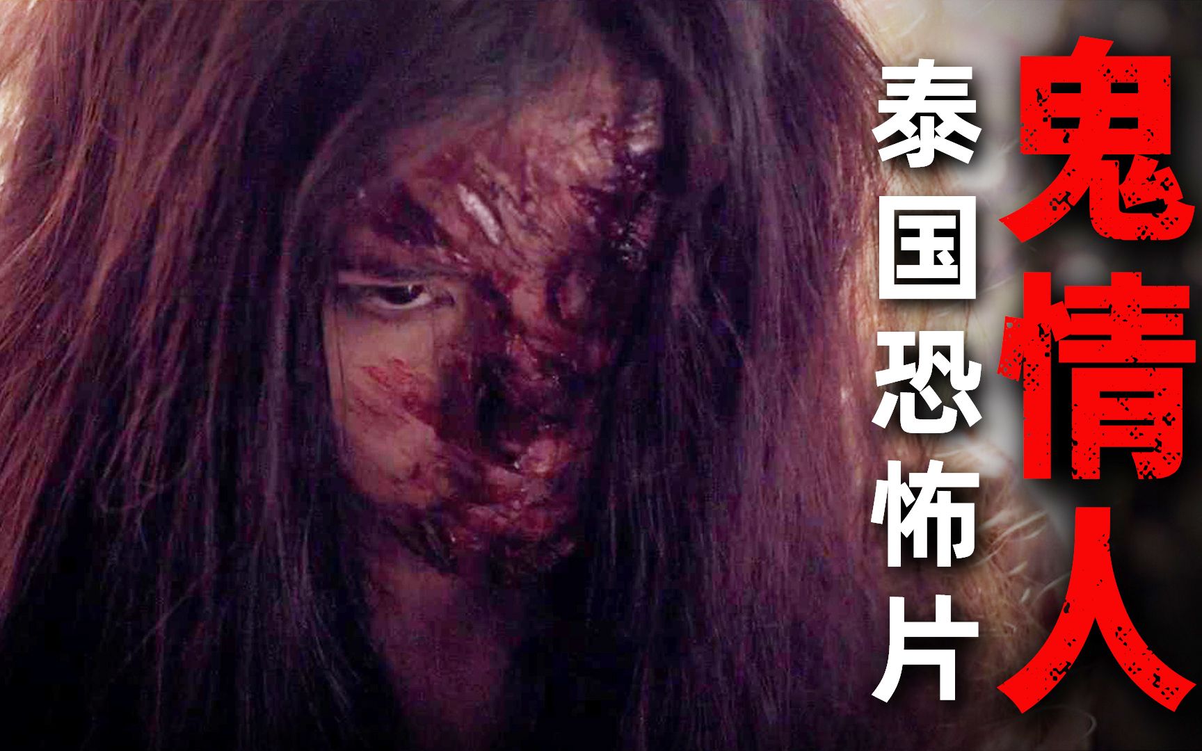 [图]泰国恐怖片：男子寻女鬼友奇葩招魂 所有好友被逼成厉鬼冤魂