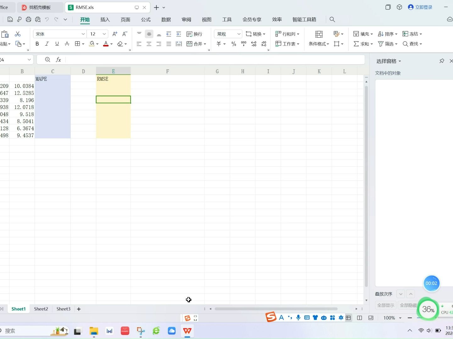 如何在excle中计算RMSE和MAPE?哔哩哔哩bilibili