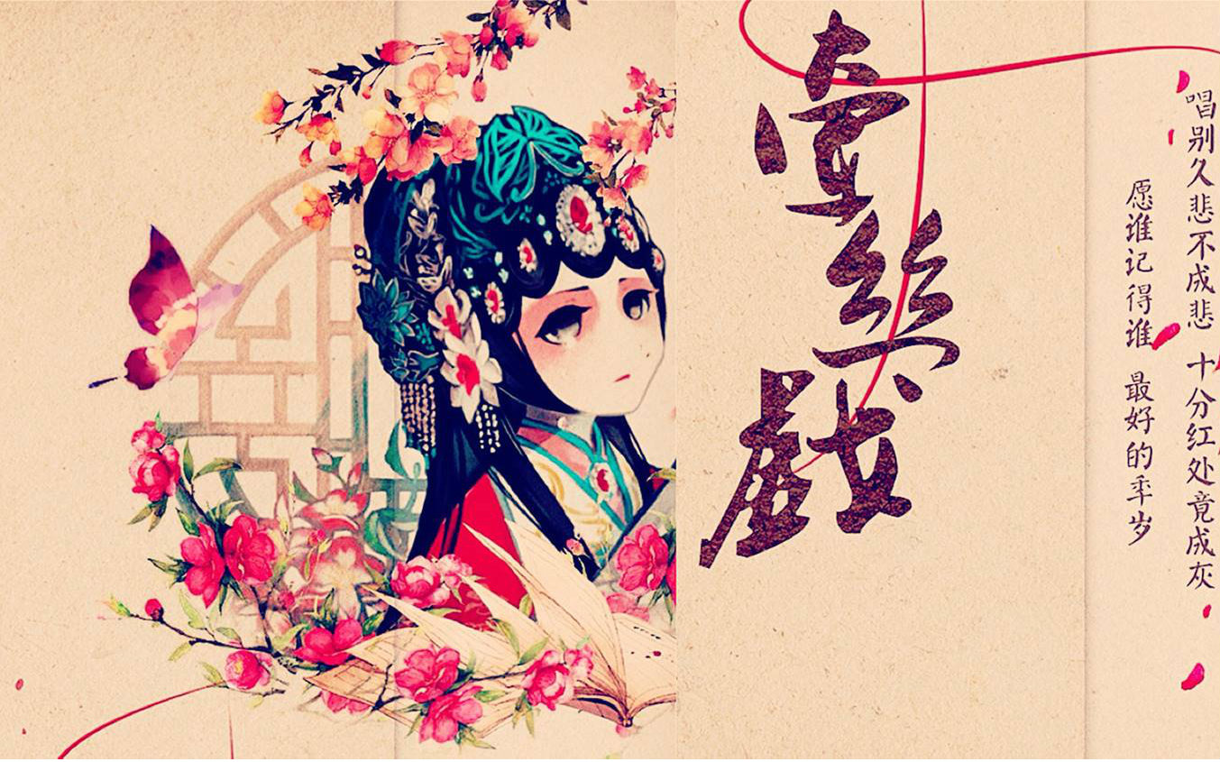 【drleixing】牵丝戏