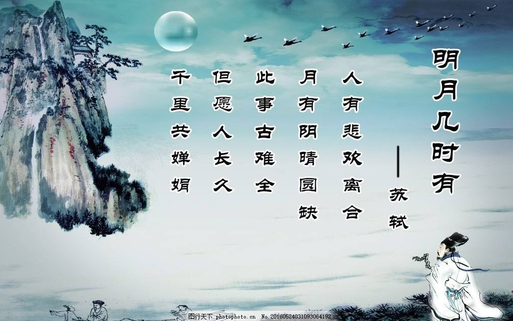 一曲诗词弹唱,但愿人长久,千里共婵娟.