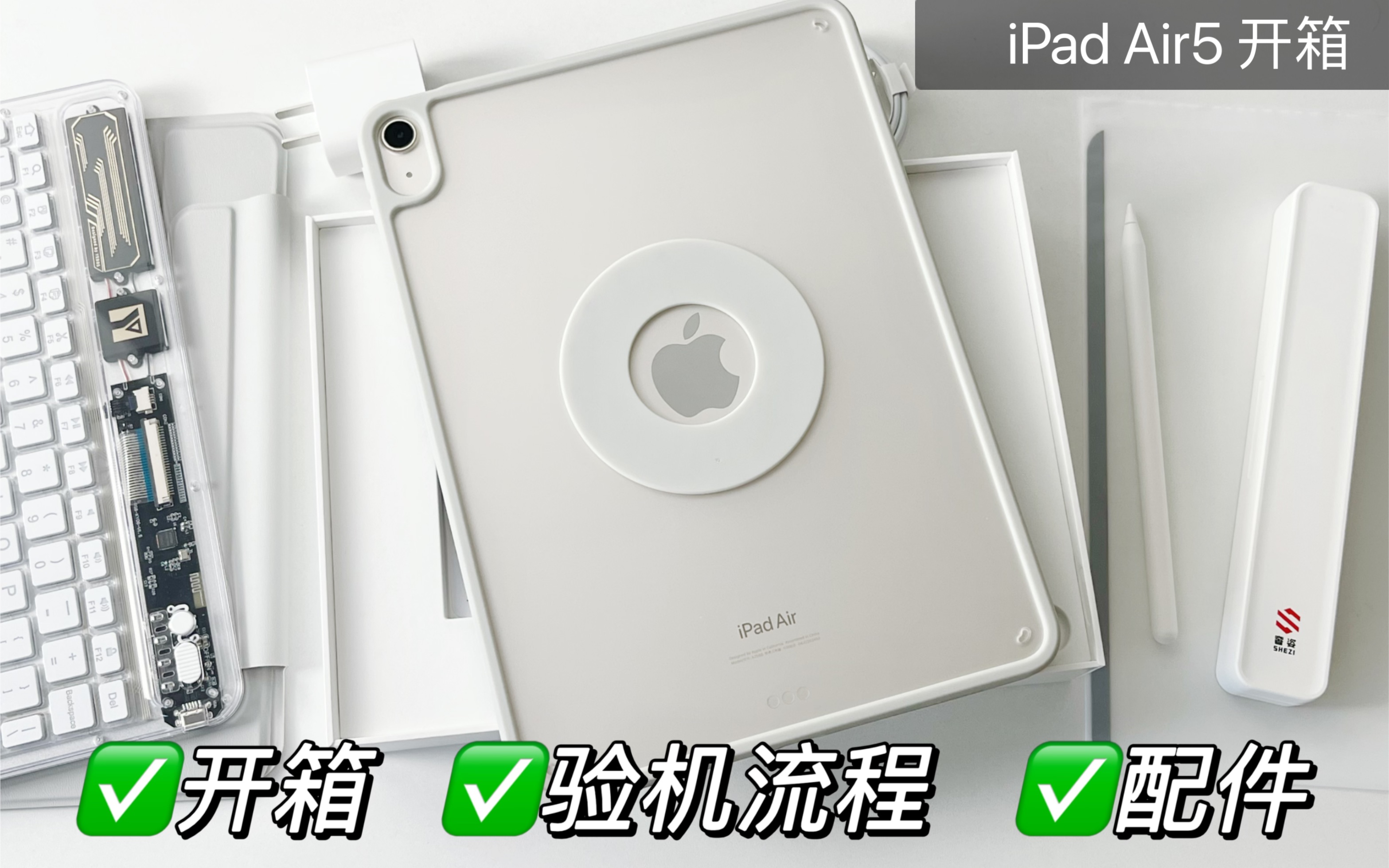 苹果返校优惠iPad Air5安全下车,验机➕配件分享哔哩哔哩bilibili