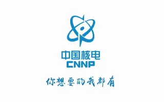 企业宣传：中国核电-校园招聘短视频