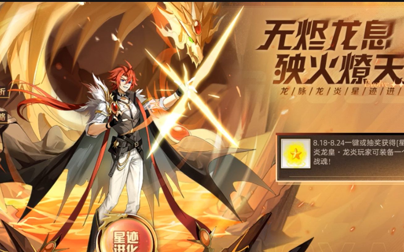 【族灵】奥奇传说:星迹戮炎龙皇·龙炎平民打法(无薄伽丘等)