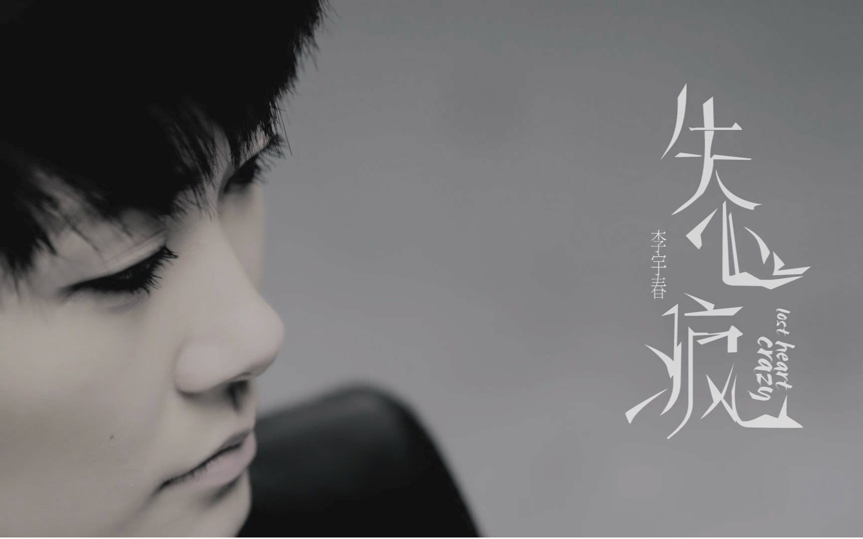 【李宇春 失心疯】 cd现场对比向视频(建议佩戴耳机食用)