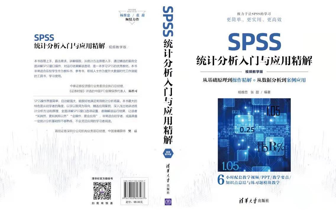 《SPSS统计分析入门与应用精解(视频教学版)》第6章 一般线性模型6.2哔哩哔哩bilibili