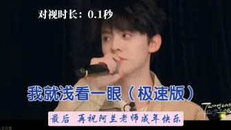 Descargar video: 【左邓】弹幕说的那个人不仅吃了蛋糕，还极速版读了信，还情歌对唱对上了暗号，歌词传情（我记得之前还有人觉得此糖生硬），你们就是彼此的唯一。