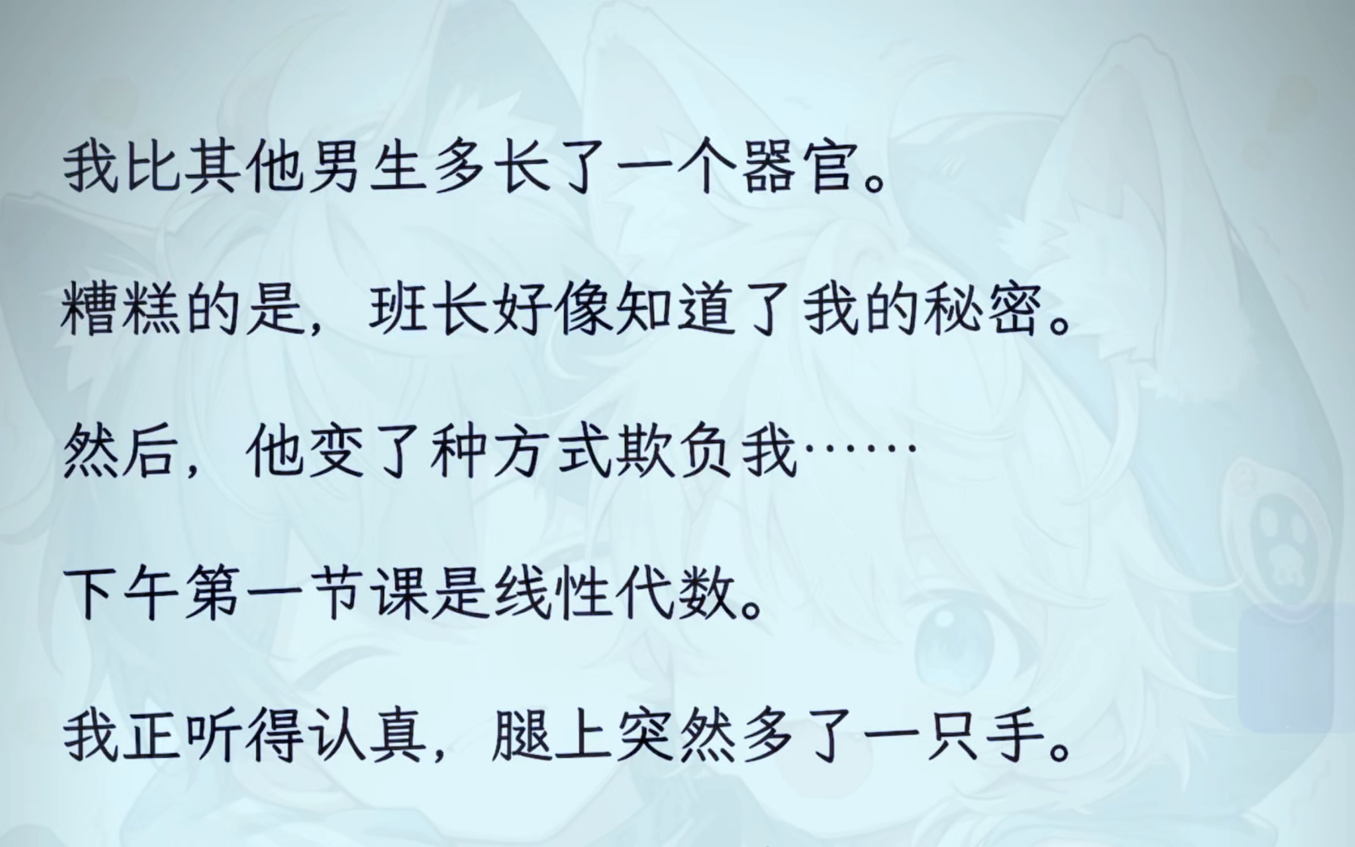 我比其他男生多长了一个器官!糟糕的是,班长发现了我的秘密!从此以后,他变着花样欺负我………哔哩哔哩bilibili