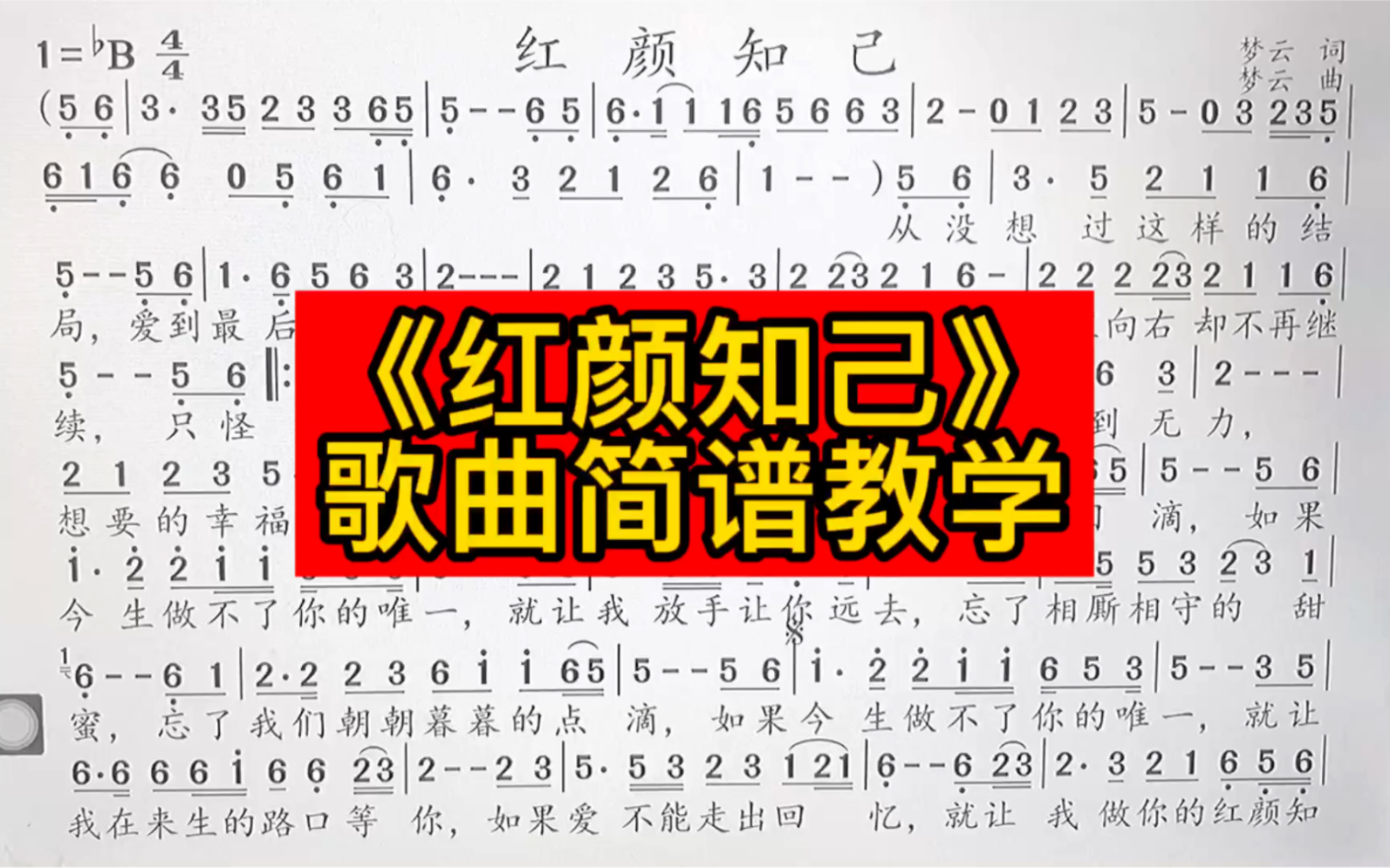 今日更新《红颜知己》简谱歌曲学唱哔哩哔哩bilibili