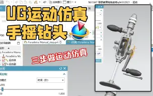 Download Video: 很多UG新手不会运动仿真，其实三步就能做简单动画啦！