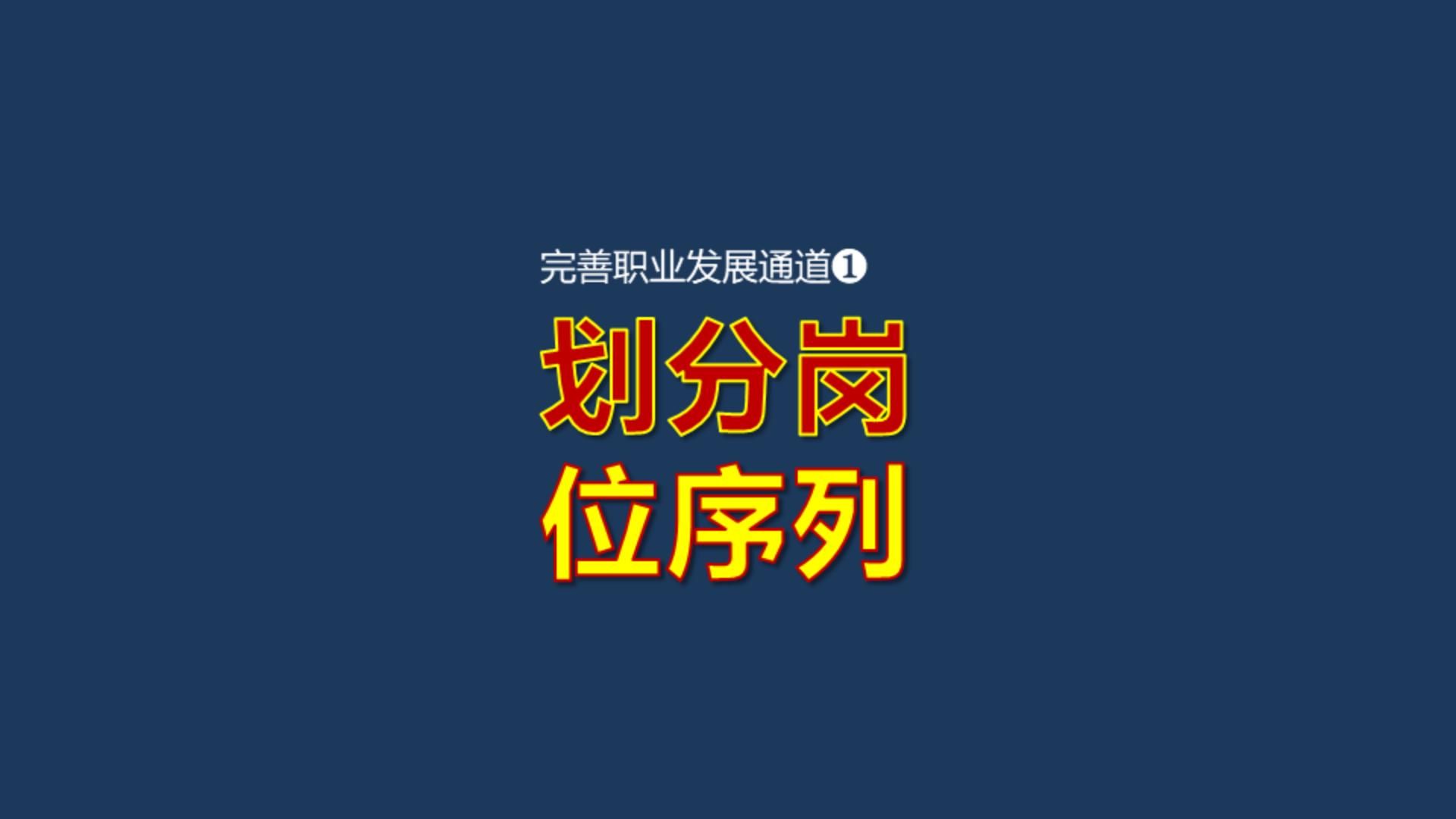 划分岗位序列哔哩哔哩bilibili