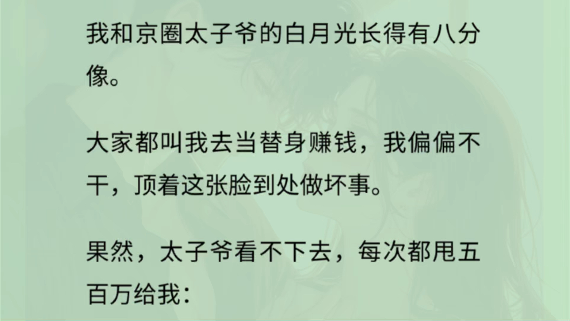 我和京圈太子爷的白月光长得有八分像.大家都叫我去当替身赚钱,我偏偏不干,顶着这张脸到处做坏事. 果然,太子爷看不下去,每次都甩五百万给我:...