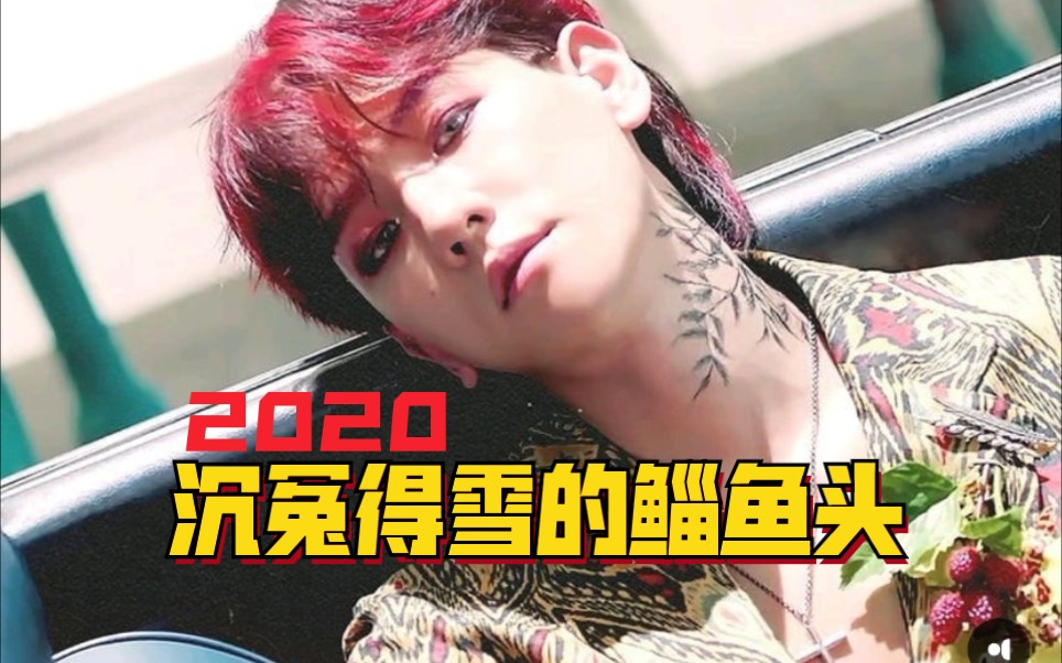 exo边伯贤终于被证明的kokobop鲻鱼头