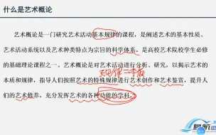 Video herunterladen: 江苏专转本美术设计类基础课程——《艺术概论》