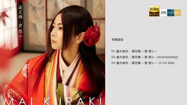Light Up My Life~倉木麻衣Mai Kuraki Live Project 2018 Red it