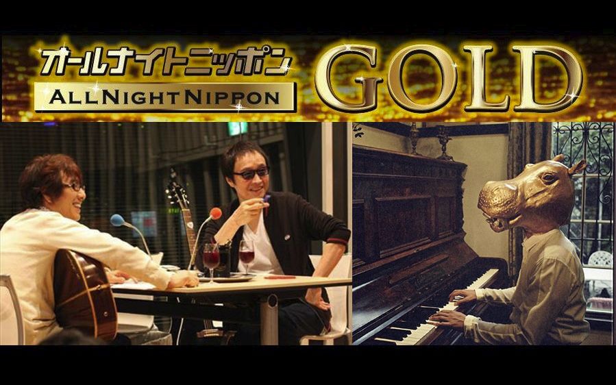 【扶他力字幕组】 20130520 All Night Nippon Gold 【GUEST:堂本刚】哔哩哔哩bilibili