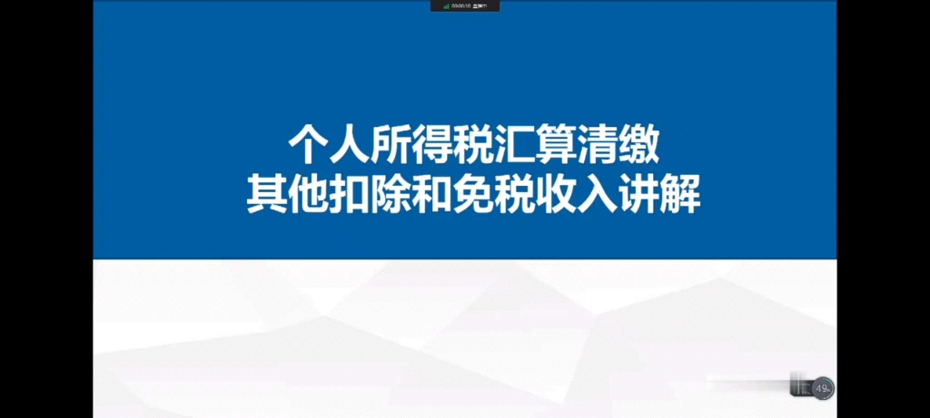 2022年度个人所得税汇算清缴,其他扣除和免税收入讲解哔哩哔哩bilibili