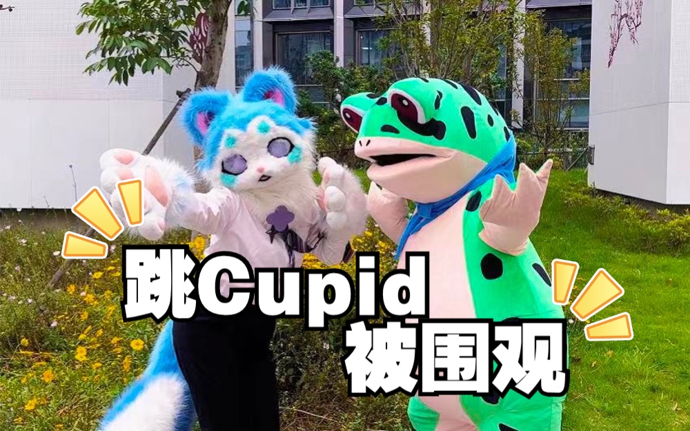 [图]可爱福瑞cupid手势舞！有射中你的♥吗